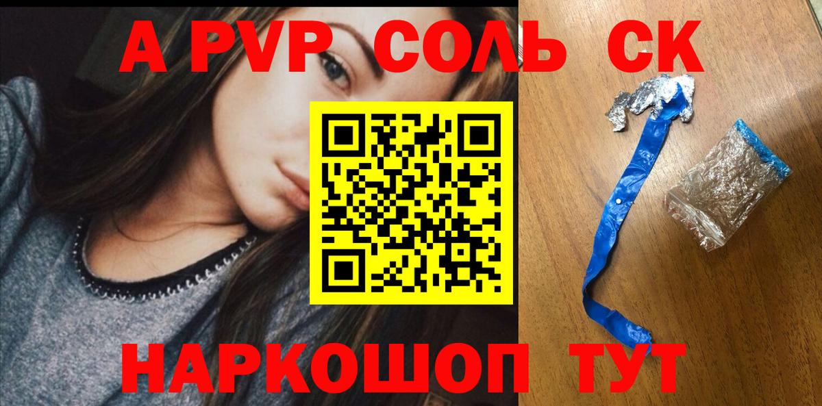Альфа ПВП Crystall Боровичи