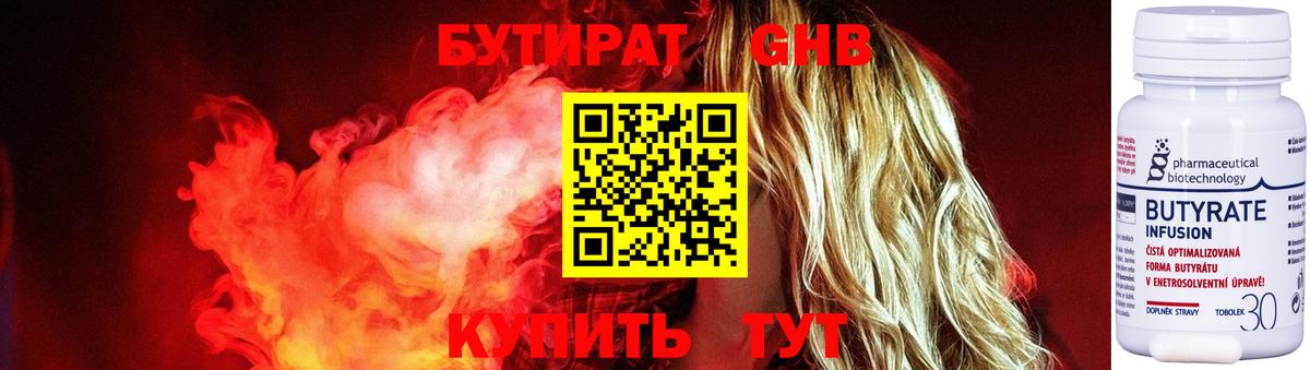 Бутират  Вход с VPN  Боровичи  Бутират 99% 
