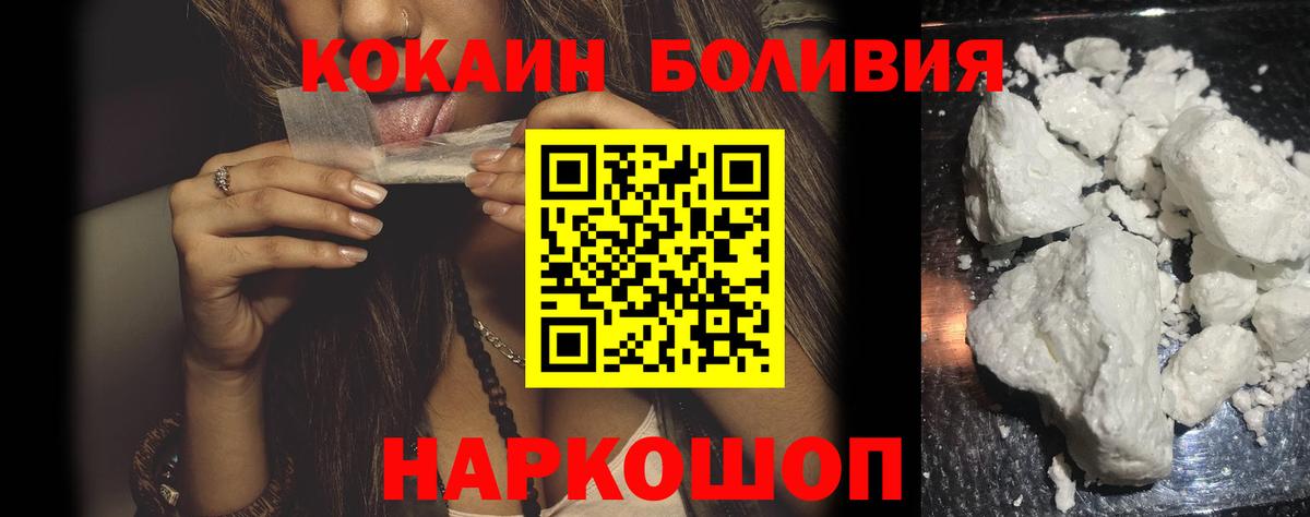 Кокаин Колумбийский  Кокаин  Вход с VPN  Боровичи  Cocaine Columbia 