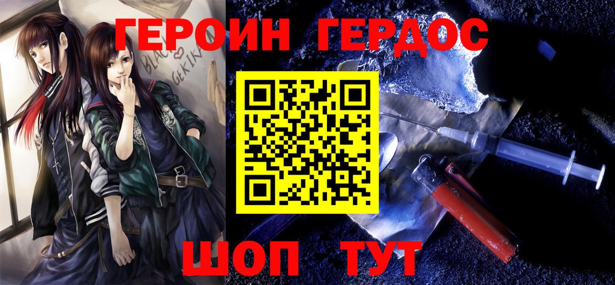 ГЕРОИН  Героин белый  Вход с VPN  Боровичи 