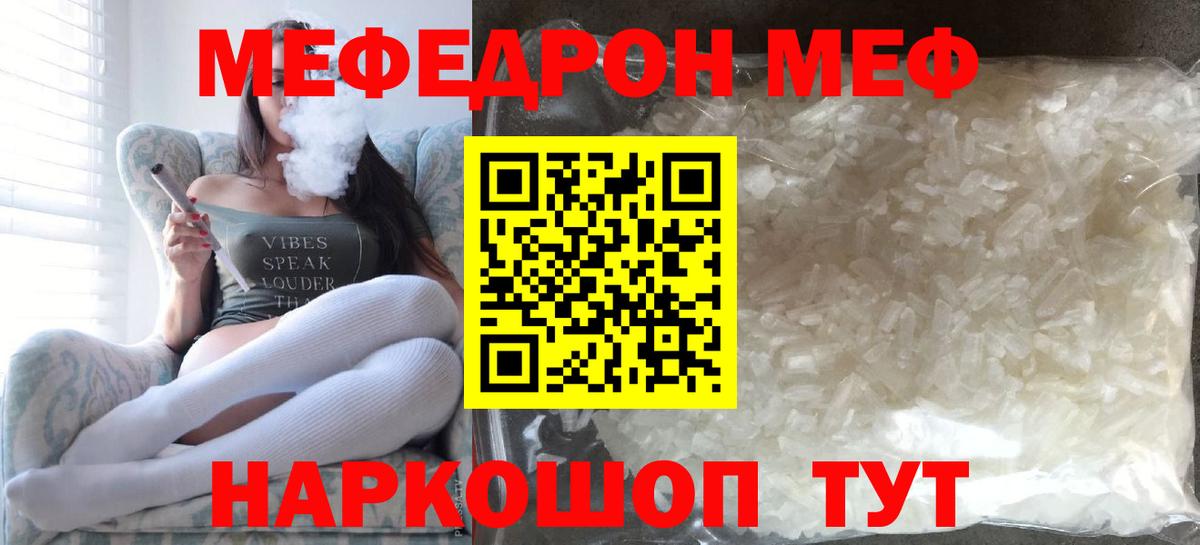 Меф мяу мяу кристаллы Боровичи