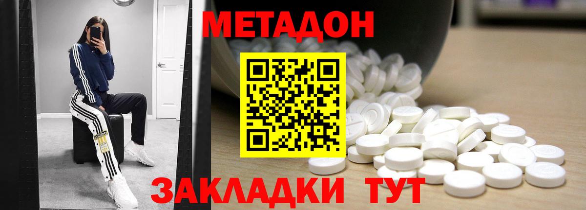 Метадон мёд Боровичи